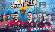梦想足球 截图