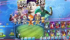 梦想足球 截图