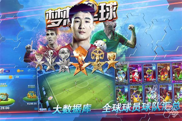 梦想足球