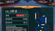 四驱传说 截图