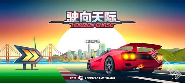 驶向天际