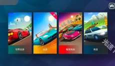 驶向天际 截图