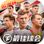 最佳球会手机版