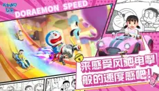 哆啦A梦飞车正版 截图