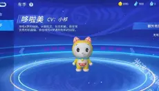 哆啦A梦飞车正版 截图