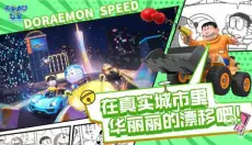 哆啦A梦飞车正版 截图