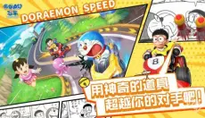 哆啦A梦飞车正版 截图