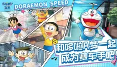 哆啦A梦飞车正版 截图