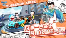 哆啦A梦飞车正版 截图