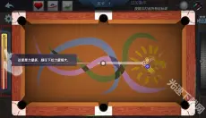 真实3D台球明星之路 截图