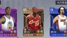 NBA篮球世界手游 截图