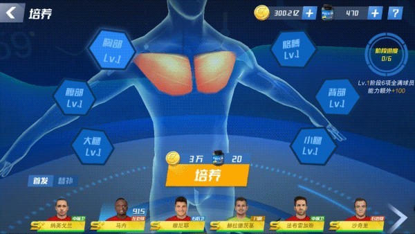 球星培养攻略截图6