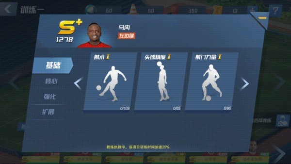 球星培养攻略截图9