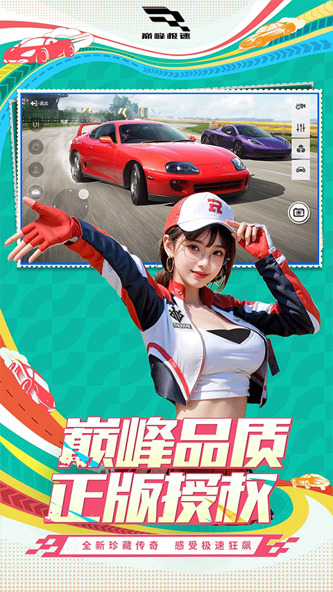 巅峰极速官网版