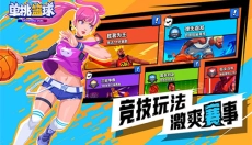 单挑篮球最新版 截图