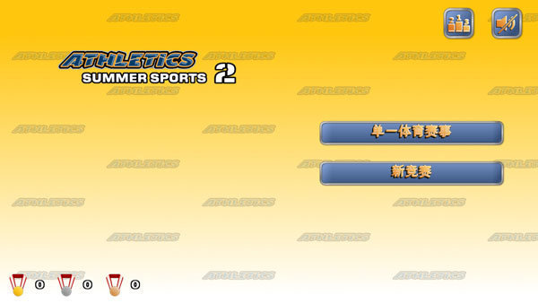 田径运动会2中文版