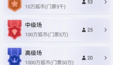 野狐围棋手机版 截图