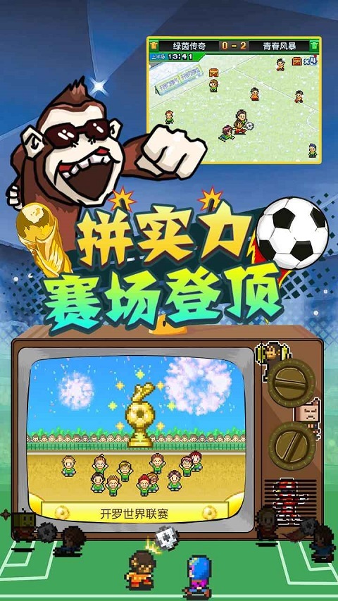 冠军足球物语2汉化