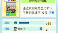 冠军足球物语2汉化 截图