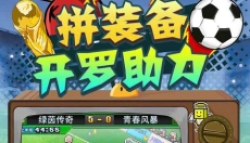冠军足球物语2汉化 截图