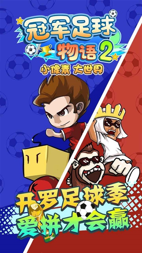 冠军足球物语2汉化