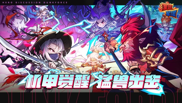 灌篮军团正式版