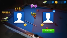 超凡台球 截图