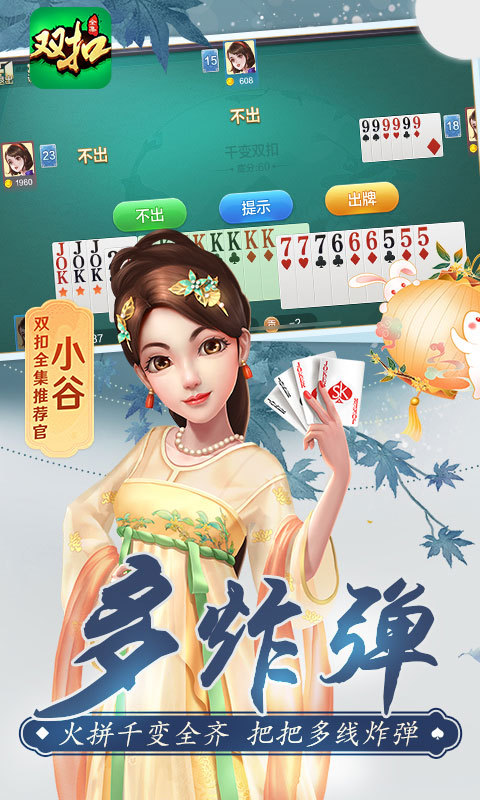 边锋火拼双扣手机版