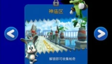 索尼克跑酷手游 截图