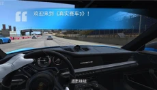 真实赛车3国际版 截图