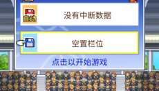 篮球热潮物语最新版 截图