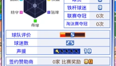 篮球热潮物语最新版 截图