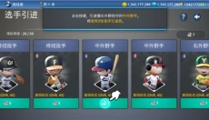 职业棒球9中文版 截图