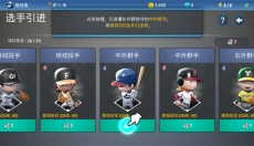 职业棒球9中文版 截图