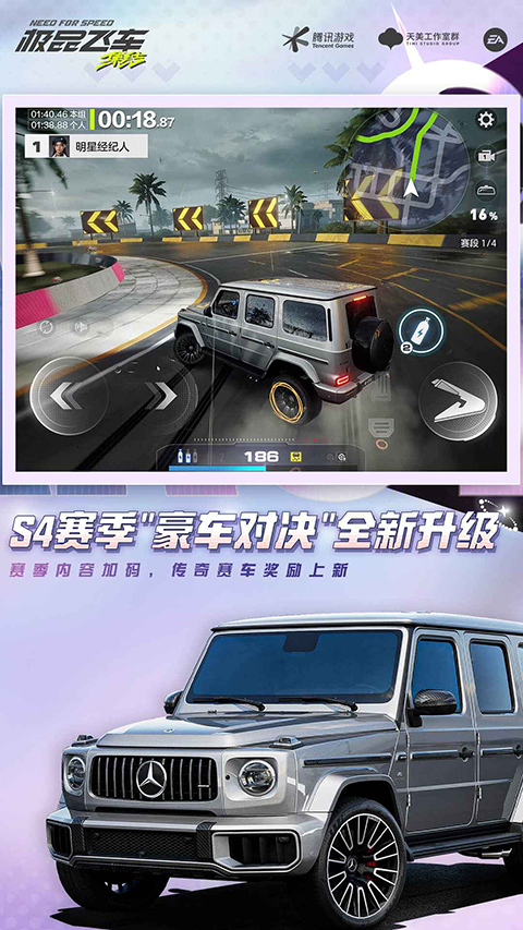 极品飞车手游