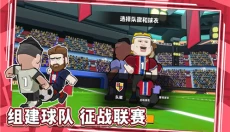 新星足球世界 截图