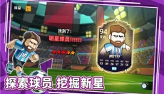 新星足球世界 截图