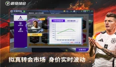 最佳球会手游 截图