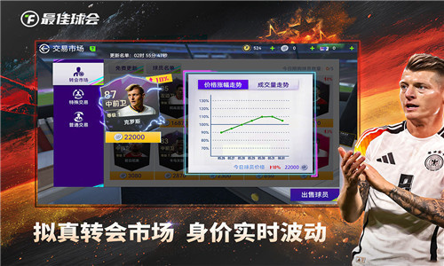 最佳球会手游