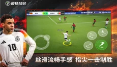 最佳球会手游 截图