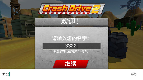 疯狂驾驶