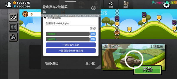 登山赛车2最新版
