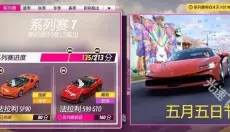 地平线5淘汰之王 截图