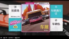 地平线5淘汰之王 截图