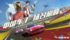 巅峰极速vivo渠道服 截图