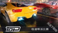 极速3D赛车最新版 截图