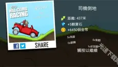 登山赛车单机版 截图
