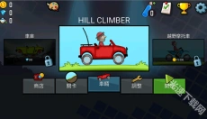 登山赛车1 截图