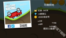 登山赛车1 截图
