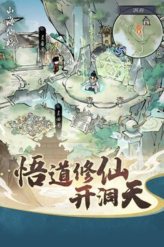 山海仙路